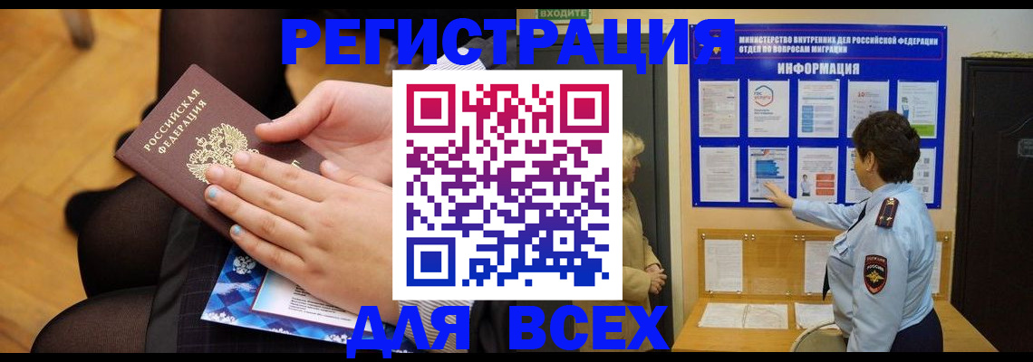 прописка паспорт в Истре