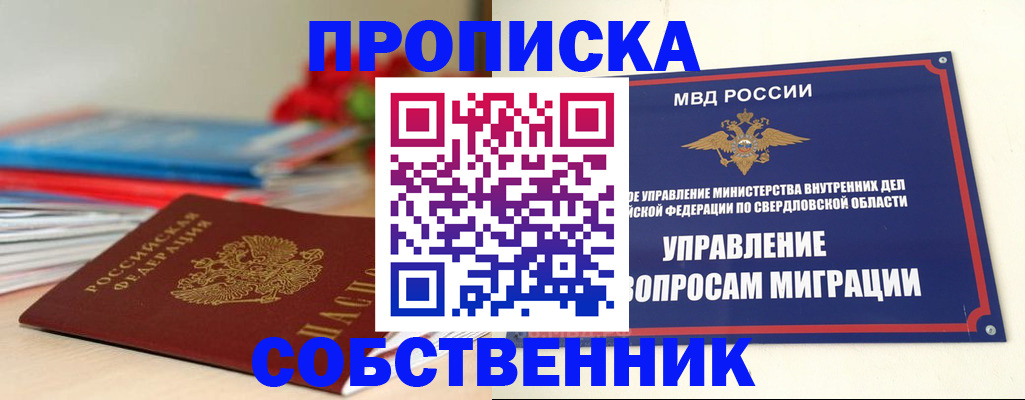 прописка для военкомата в Истре