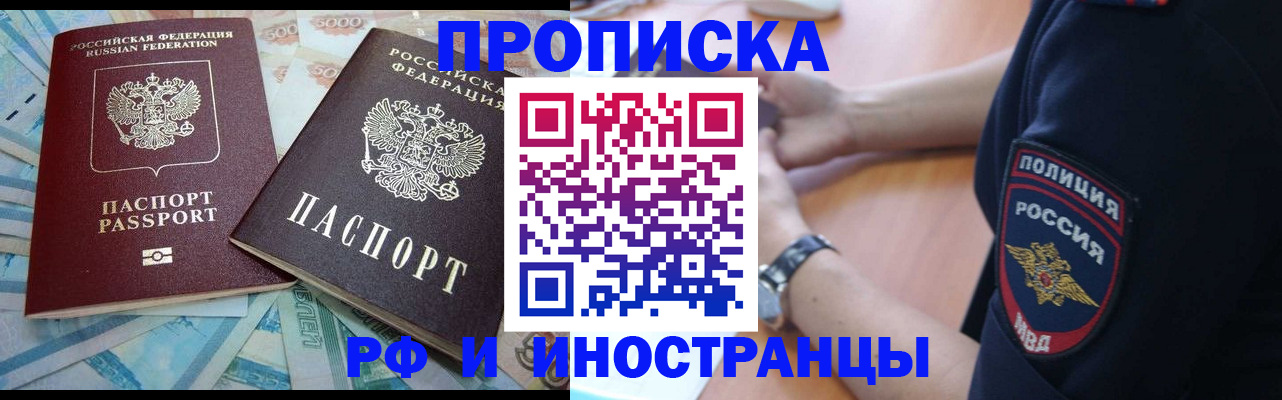 временная прописка в Истре